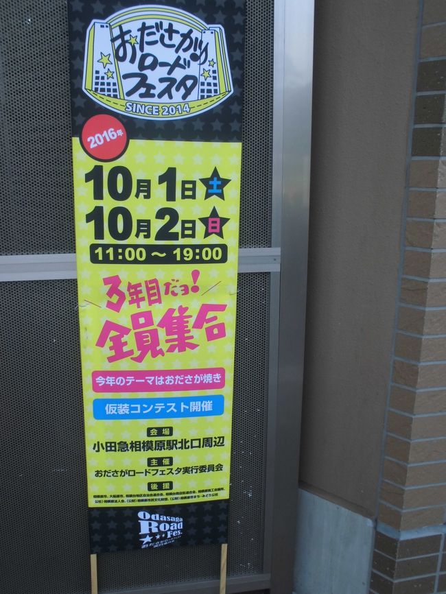 小田急相模原駅前で行われている「おださがロードフェスタ」の様子です。