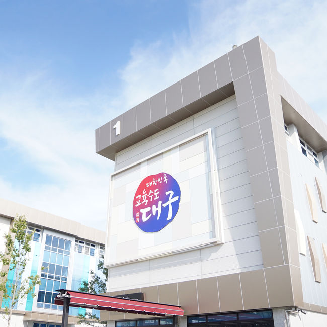 大邱広域市には「繊維ファッション都市」「先端科学都市」などキーワードがたくさん。今日はその中でも「教育の都市・大邱」について見ていきましょう!大邱市には計830カ所の教育機関が存在しており、大学としては京福大学、嶺南大学、啓明大学、大邱京福科学技術院の4校が挙げられます。