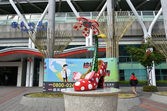 この駅に来るのは４年ぶりです。<br />2014年10月17日に「天空之橋」へ行くときに来ました。<br />当時は駅を高架にするための工事中でしたが今はとても<br />きれいな駅になっていました。<br /><br />この作品を見るためにだけでこの駅に来たわけではなく<br />この先の目的地への最寄駅がこの駅だったのです。<br /><br /><br />写真：駅前にある草間彌生さんの作品