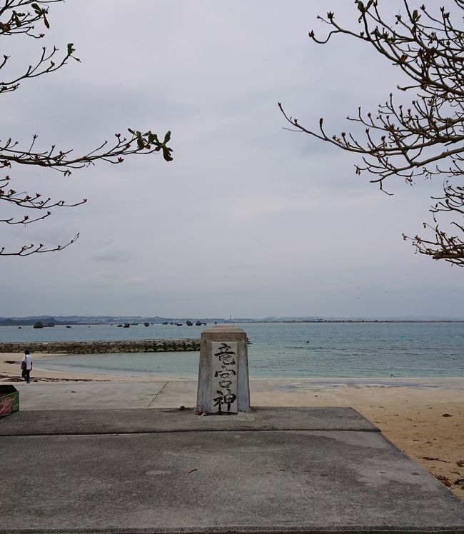 ６月の台風により中止になった石垣旅行の代わりにやって来た車で行ける離島、浜比嘉島。旅行に出ると雨が降る「雨ふり体質」の厄落としに、沖縄でのパワースポット巡りを企画。島全体が琉球神話の聖地である浜比嘉島のアマミチュー、シルミチュー巡りの島紀行。<br />前半のアマミチューの墓へのお参りを済ませ、次はシルミチューへ。その前にちょっと磯遊びな島二日目後半です。