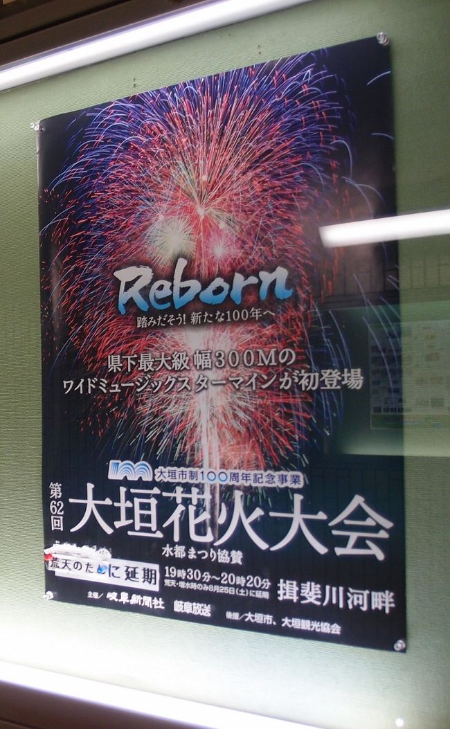 「温泉でも行こうか」と下呂へ日帰り旅行に出発した、つもりが「花火大会あるんだって! 夏から延期になっていた大垣花火大会!!」と途中で気付いた事情から急遽宿の手配をして1泊2日の岐阜旅行となりました。<br /><br />大垣と下呂の岐阜旅行 その2 は、大垣花火大会から翌日下呂へ移動して過ごした岐阜旅行最終記録です。<br />(表紙は大垣の地下通路で掲示してあった花火大会のポスター)