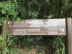 太宰府の山城、大野城跡を歩いてみた＝2018年10月