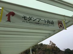 横須賀美術館と浦賀でパンランチ 2018.11.4