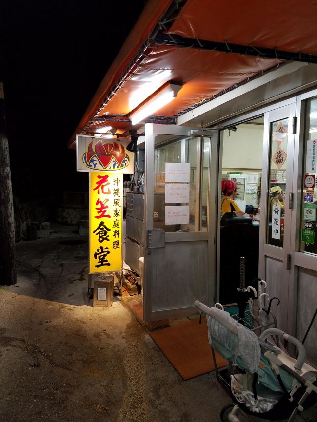 美ら海水族館等から那覇へ帰ってきました。途中瀬長島によって一休み。今夜と明日の朝・昼は何を食べようかな？そうだ定食にしよう！ということで３食連続で定食。有名な3ヶ所へ行ってみました。帰りは経由で帰りますが、初めて訪れる県で乗り換えます。これも楽しみです。<br />