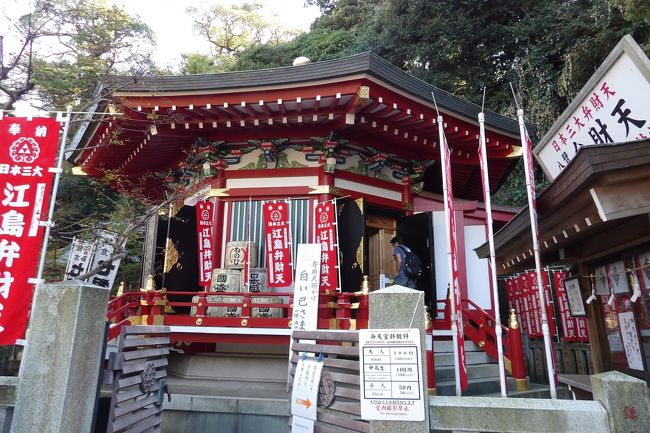 　江島神社辺津宮境内にある奉安殿は八角のお堂で、中には八臂弁財天（はっぴべんざいてん）像（神奈川県指定重要文化財）と、日本三大弁財天のひとつとして有名な妙音弁財天（裸弁財天）像が安置されている。弁財天像が八臂と二臂と異なるのは作像の時代が違うからであろうか？また、弁財天が三女神であるのに対し、弁財天社には一躯（いっく）の弁財天像が祀られているのが一般的であろうか。ここ江島神社奉安殿には、この八臂弁財天像と妙音弁財天（裸弁財天）像の二躯の弁財天が祀られている。おそらくは、辺津宮や中津宮、奥津宮には弁財天像は祀られてないないのだろう。<br />　奉安殿の前には黄金浄水があり、鎌倉・銭洗弁天のように（心と）お金を洗い清めましょうとある。また、むすび絵馬があり、それをむすび樹の辺りの絵馬掛けに奉納することも行われている。観光客や若いカップルを引き寄せる仕組みができている。<br />　また、江島神社辺津宮拝殿前の黄金浄水が注ぐ池の畔には龍神像がある。この池を銭洗白龍王という（。看板には白龍池、白龍王は白龍（白蛇）の神で、近年まで江の島岩屋洞窟に祀られていた江の島弁才天のことをいうように読める）。<br />　「江嶋縁起」では、天女の天下りとともに出現した島が現在の江の島であり、天女は江島神社に奉られている弁財天である。また、対岸にいた五つの頭を持つ五頭龍が、今は龍口明神社（鎌倉市腰越・津）（https://4travel.jp/travelogue/10498935、https://4travel.jp/travelogue/10563385）に祀られている。この2つの姉妹神社の祭神が、ここ江の島にある江島神社に祀られるようになってきている。平成６年（1993年）に龍宮（（わだつみのみや））大神（https://4travel.jp/travelogue/11420560）が岩屋洞窟の真上に鎮座するようになり、第二岩屋にも龍の像（https://4travel.jp/travelogue/11420374）が安置されている。そればかりではなく、こうして弁天堂である奉安殿の黄金浄水が流れ込む池の畔にも龍神像がある。今では、弁財天と龍神像が江の島で見られ、ここ奉安殿がある地が一番近い場所にある。<br />（ 表紙写真は奉安殿）