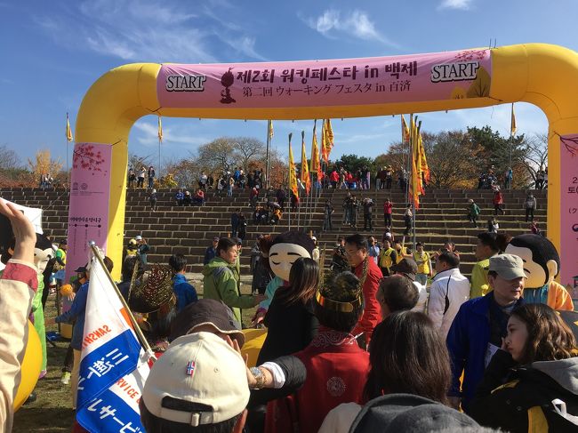 昨年に続き、今年も行ってきました。<br /><br />女優 大桃美代子さんと一緒に、世界遺産の町、扶余の百済歴史遺産地区の約5キロを歩きました。<br /><br />クドゥレ渡船場をスタートして<br />→官北里遺跡地<br />→扶蘇山城<br />→定林寺址<br />→宮南池でゴール!<br /><br />去年と同じコースですが、やっぱり良かったです。<br /><br />扶蘇山の紅葉が見ごろで、各ポイントでアイスやみかんなどを貰いながら歩きます。1400年前の百済の都に想いを馳せながら、ちょっとロマンチックでもあります。<br /><br />今年もお天気で良かったです!