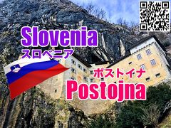 おじさんぽ･おばさんぽ　～エチオピアの聖地とスロベニアの鍾乳洞を探検する旅～ Day11 世界遺産よりもこっちの方がすごいぢゃん！ポストイナの洞窟と崖の壁に建つ城