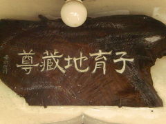 東京都内には、多数の子育て地蔵尊や像があります。子供を思う母親の気持ちが伝わってきます。