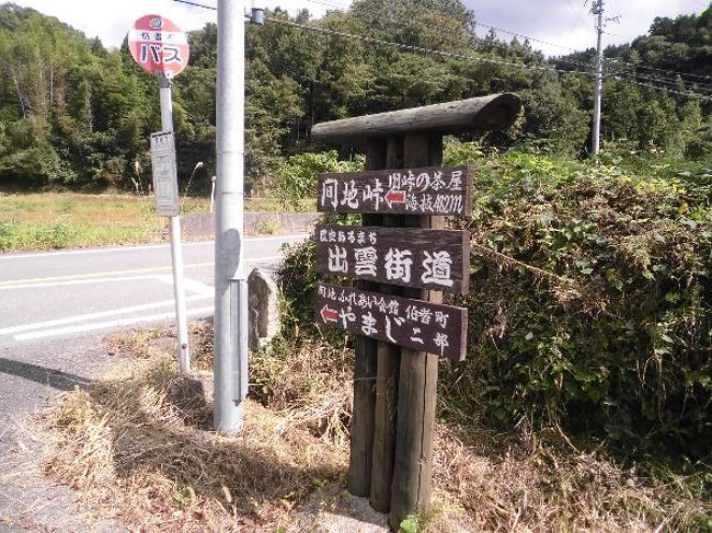 「出雲街道」紀行も鳥取県に突入した。伯耆の国の散策も自然豊かで楽しいものだった。<br /><br />　http://ks5224.fc2web.com/iz05hp/iz05-3.html