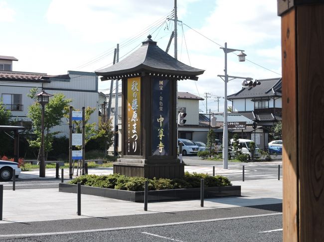 秋の初めに、従姉妹と、岩手からと、山形から平泉駅で待ち合わせで、世界遺産の中尊寺を見る計画を立て、行って来ました。<br />日曜日でしたが、それほどごった返すほどの人出でもなく、スムーズに、行くことが出来ました。<br />素晴らしい世界遺産見ることが出来ました。<br />撮影禁止の為、パンフレットの写真ですが。<br />大満足です。<br />従姉妹は、前に来て下調べ的な感じで見ていましたので、食事やら、行き方やら、すべてお任せで、とても楽に行くことが出来ました。