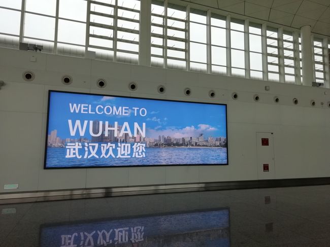 初中国・武漢!<br />飛行機はANA使用。現地用に5万円(2800元)持参。百度地図、we chatまたはアリペイ、翻訳アプリ必須です。