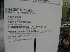 社員食堂訪問ー２４　千代田区役所