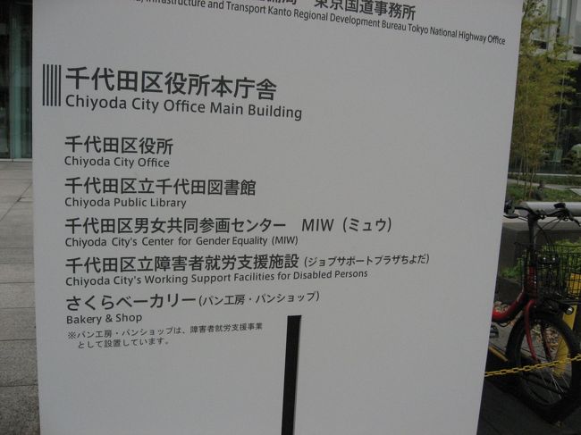 久しぶりの社員食堂訪問は千代田区役所食堂に行ってきました。<br /><br />場所：１０階<br />時間：１１～１４：３０