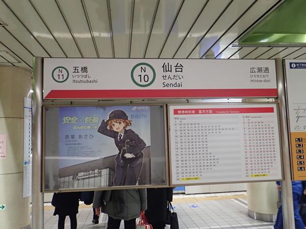 冬の東北（５）)仙台市営地下鉄南北線に乗って地底の森ミュージアム（仙台市）