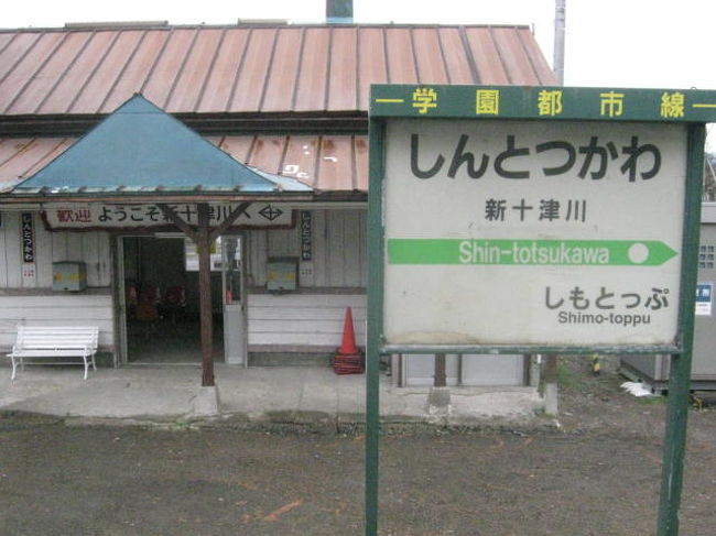 (趣味とは無関係の)所用があり、<br />１１月１７日(土)～１８日(日)、<br />札幌へ行って来ました。<br /><br />土曜日の朝のＪ便で行きましたが、<br />ちょうど、札幌で嵐のコンサートがあり、<br />機中の一部の方は、盛り上がっていました。<br /><br />所用は、土曜日の夜までに終了。<br />日曜日は時間がありましたので、<br />今回は、廃線の方向にいっている<br />札沼線(学園都市線)に乗ってきました。<br />もちろん、往復です。<br /><br />学生時代に「北海道ワイド周遊券」を<br />使い、当時、国鉄の北海道の路線は、<br />全て乗りましたが、その時、<br />いらいです。<br /><br />以下は、存廃が取り沙汰されいる線区です。<br />夕張支線新夕張～夕張。<br />根室本線富良野～新得。<br />日高線鵡川～様似。<br />留萌線深川～留萌。<br /><br />いつもは撮り鉄ですが、<br />ゆっくり列車に揺られるのも、いいですね☆<br />