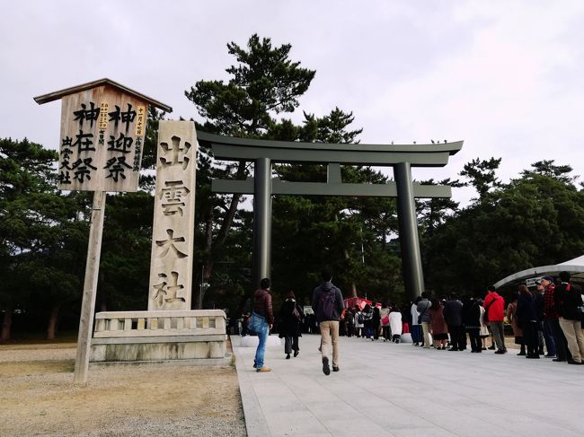 神在月の数日のみに行われる貴重な行事「出雲大社 縁結大祭」へ参列しました。<br />その後は、両参りで縁結びの御利益アップと言われている「美保神社」へ。<br /><br />片道約10時間のハードなバスツアーでしたが、念願の神事に参列することが叶い、素晴らしい経験となりました。