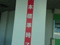 新幹線で姫路へ　【その３】明石天文科学館