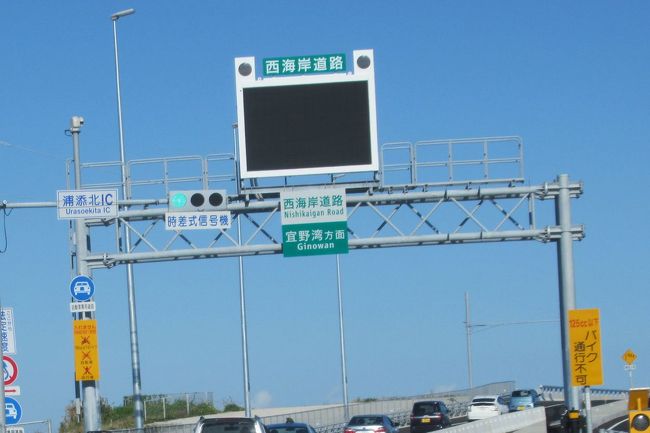 冬でも暖かい沖縄へ 2 那覇空港から西海岸道路を通って読谷村へ 那覇港ではダイヤモンド プリンセスに遭遇 恩納 読谷 沖縄県 の旅行記 ブログ By Happinさん フォートラベル 冬でも暖かい沖縄へ 2 那覇空港から西海岸道路を通って読谷村へ 那覇港ではダイヤモンド プリンセスに遭遇 恩納 読谷 沖縄県 の旅行記 ブログ By Happinさん フォートラベル