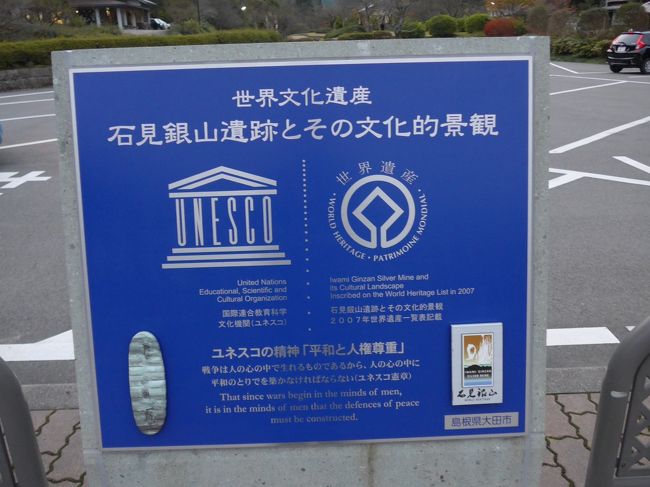 世界遺産の史跡・石見銀山遺跡へ行ってきました!! (^o^)