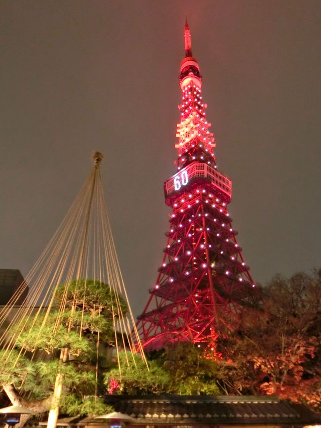 祝60周年 東京タワーへ遊びに行こう 平成30年12月23日 還暦 W 三田 田町 芝浦 東京 の旅行記 ブログ By ヒサッチ クニさん フォートラベル