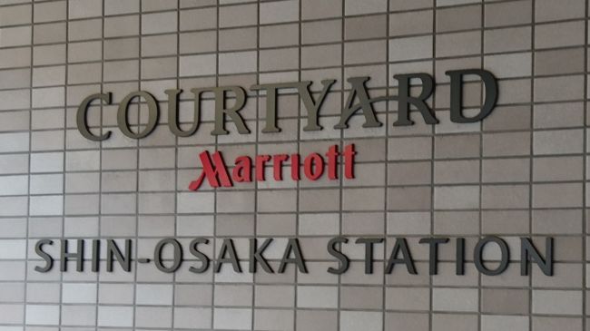 マリオットによるSPG買収から始まった<br />“統合プログラム”の天王山、<br />「統合前から統合後の約1ヶ月間」を<br />宿泊記として絡め、書き留めておこうと<br />3部作をUpいたしましたが、<br />その後について最終着地点として記します。<br /><br />私は10月上旬位?にアプリのステータス表示が<br />「プラチナエリート」から<br />「プラチナプレミアエリート」へと<br />変化していました。<br />何故そうなったのかは既に解決済みですが、<br />それでも宿泊した時の確認は必須です。<br /><br />大手ホテルチェーンの激闘が<br />『日本でも』表出したのが2018年ですが、<br />その中心はマリオットとSPGの<br />統合プログラムであるのは間違いありません。<br /><br />そんな最中、私のステータスの行方と運用等は<br />どうなるのか・・・。<br />世界一の巨大ホテルチェーンが誕生し、<br />その統合プログラムに翻弄される<br />1ユーザーの記録です。<br /><br />※「リワードアカウント(マリオットのID)」で統合」<br /> を追記。<br />※「Marriott Bonvoy(マリオット ボンヴォイ)」<br /> マリオットの新統合ロイヤリティ・プログラム<br /> 開始により新ステータス名称に変化を追記。