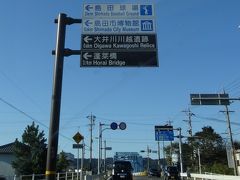 遠い昔がよみがえる 島田の蓬莱橋と川越遺跡（1/2 蓬莱橋編）