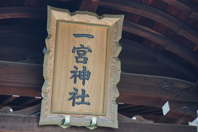 神戸には、三宮という有名な地名がありますが、一宮から八宮まで神社が揃っている…という話を聞いたことがあります。意外に知られていませんが。その一宮神社に行ってみました。<br /><br />過去の兵庫・神戸市中央区散歩記<br /><br />関西散歩記～2018-2 兵庫・神戸市中央区編～<br />https://4travel.jp/travelogue/11415742<br /><br />関西散歩記～2018 兵庫・神戸市中央区編～<br />https://4travel.jp/travelogue/11373326<br /><br />関西散歩記～2017 兵庫・神戸市中央区編～<br />https://4travel.jp/travelogue/11275418<br /><br />兵庫まとめ旅行記<br /><br />My Favorite 兵庫 VOL.3<br />https://4travel.jp/travelogue/11427526<br /><br />My Favorite 兵庫 VOL.2<br />http://4travel.jp/travelogue/11204126<br /><br />My Favorite 兵庫 VOL.1<br />http://4travel.jp/travelogue/10965090