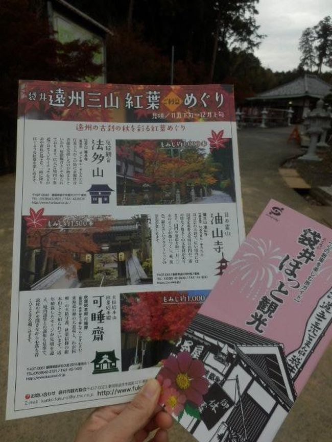 目の霊山 油山寺ご利益巡り 秋 袋井 静岡県 の旅行記 ブログ By Rel Adventureさん フォートラベル