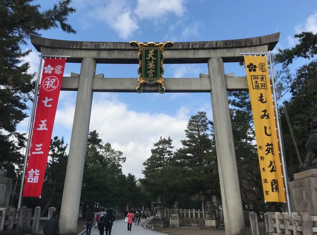 北野天満宮の御土居のもみじが見頃を迎えているとのことで出かけてみました<br /><br />昨年の同時期には、すでに落葉が多かったですが、今回はまさに見頃でした<br /><br />こちらの庭園は色とりどりのもみじだけでなく、ナナカマド、銀杏、まだ色付いていない青もみじもあるのでカラフルで本当に綺麗です<br /><br />夜は祇園の元ミシュラン1つ星割烹「山玄茶」へ<br /><br />カウンターでいただく品々は丁寧な仕事がなされており、どれも美味しくいただきました