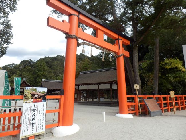 　山城の国、現京都府の一の宮、正式名を賀茂別雷神社と称している、5KM南にある下鴨神社は鳥の鴨と書く、毎年5月15日の葵祭は約500名の行列が800Mにわたり練り歩くのは平安時代の姿を彷彿させる、京都三大祭りの一つとされている、正門鳥居から幅100M参道が本殿へ続いて居る、本殿付近になると急激に狭くなり正月や大祭時はかなり混雑する、今年の台風で参道脇の樹木もかなり痛めつけられていた。交通機関はもっぱら市バスしかないのでJR京都駅からだと40分は必要です<br />