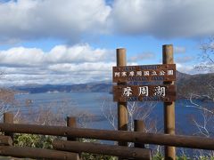 夫婦で行く釧路湿原と摩周湖