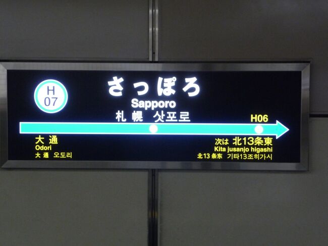 明治安田生命J1リーグ順位表<br />①川崎フロンターレ<br />②サンフレッチェ広島<br />③鹿島アントラーズ<br />④北海道コンサドーレ札幌<br />札幌勝利で3位以内確定<br />鹿島、引き分け、負けで、2位確定<br />そのためJALマイルで札幌へ<br />いくぞACL