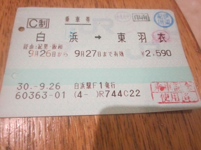 本旅行記は、前旅行記にて、念願のケロケロタウン訪問後の同日のその後の様子を綴らせて頂きます。<br /><br />ケロケロタウンで相当テンションが上がってしまったため、その後は、勿論、”ケロケロス(ケロケロ・ロス)”に陥ってしまう訳で、御坊での紀州鉄道への誘惑にも乗らず、和歌山県都探訪の余力も残っておらず、和歌山市をそのまま通過、そして阪和線経由でそのまま大阪府下に入ります。<br /><br />前日の大雨ウォークで、遂にこれまで履いてきた靴がボロボロになってしまったので、意を決してニューシューズを購入。その後は新しい靴で少しテンションを取り戻して、信太山駅傍の弥生の里温泉へ。某クーポンサイトのクーポン利用、温泉入浴とタオル・更に観劇と御土産の棒菓子までセットになって1000円、というリーズナブルな価格設定で、存分に楽しむことが出来ました。<br /><br />その後は、阪和線の支線として知られる羽衣線に初乗車。鳳~東羽衣間の一区間のみの短い路線ですが、こういう機会でもないといつまで経っても未乗車のままだったと思うので、それはそれで良い思い出となりました。<br /><br />時節柄、羽衣駅界隈では、ちょっとした”だんじり祭り”の風情も味わうことが出来ました。その後は南海で関空へ。まだ台風災害から3週間程しか経過していない時期でしたので、空港の機能は大丈夫なのか心配でしたが、展望ホールがまだ閉鎖されていたこと以外は、一観光客的には特に困ることもなく、流石にこれだけの大空港ですから、復旧も早いのだなあと驚かされました…。