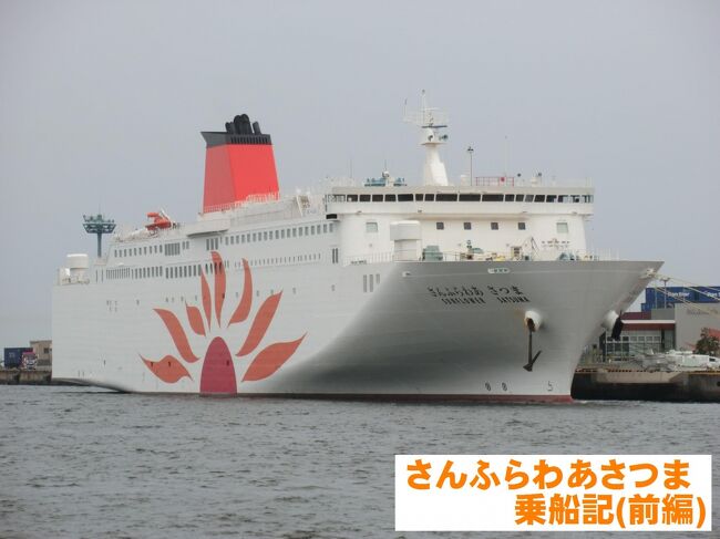 納沙布岬 与那国島 日本縦断非鉄旅 西日本編 その3 祝 新造船就航 フェリーさんふらわあ さんふらわあさつま 乗船記 大阪 志布志 前編 大阪ベイエリア 大阪 の旅行記 ブログ By オーヤシクタンさん フォートラベル