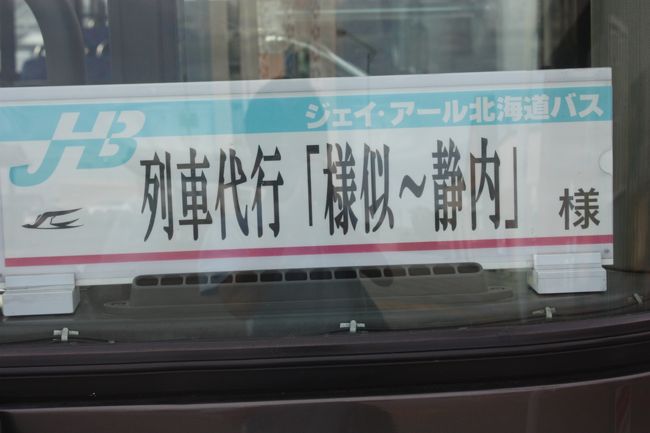 北海道旅行記２０１８年夏（７）日高本線不通区間訪問・古川橋梁・静内駅編