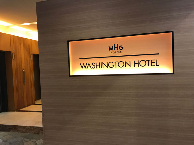 所用で浦和ワシントンホテルに行きました。