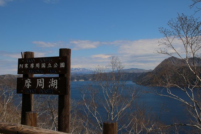 ＪＡＬどこかにマイルで釧路行きに。<br />この機会に摩周湖を目的地に旅行を計画しました。