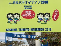 宮崎（2018年12月・マラソン遠征）