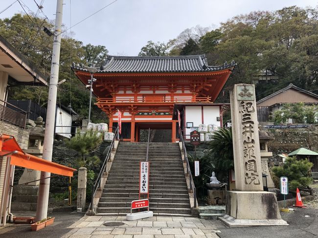 紀三井寺と粉河寺