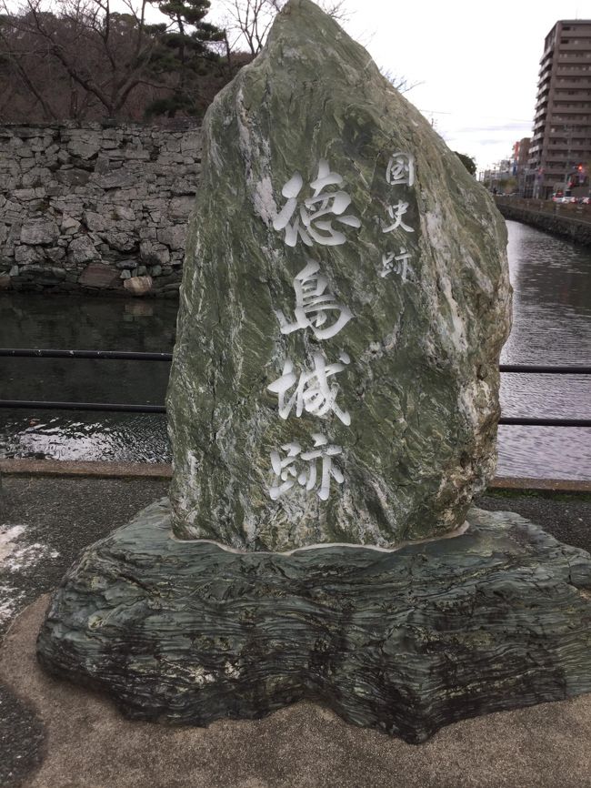 日本100名城を制覇旅!<br />今回は、徳島・香川編です。<br />徳島県内の日本100名城「徳島城」と<br />香川県内の日本100名城「高松城」です。<br />【行程】<br />JAL455 東京(羽田)09:40発→徳島11:00着<br /> 宿泊:ホテルたいよう農園徳島県庁前<br />JAL462 徳島17:30発→東京(羽田)18:45着<br />日本100名城の四国はこれで完了です。