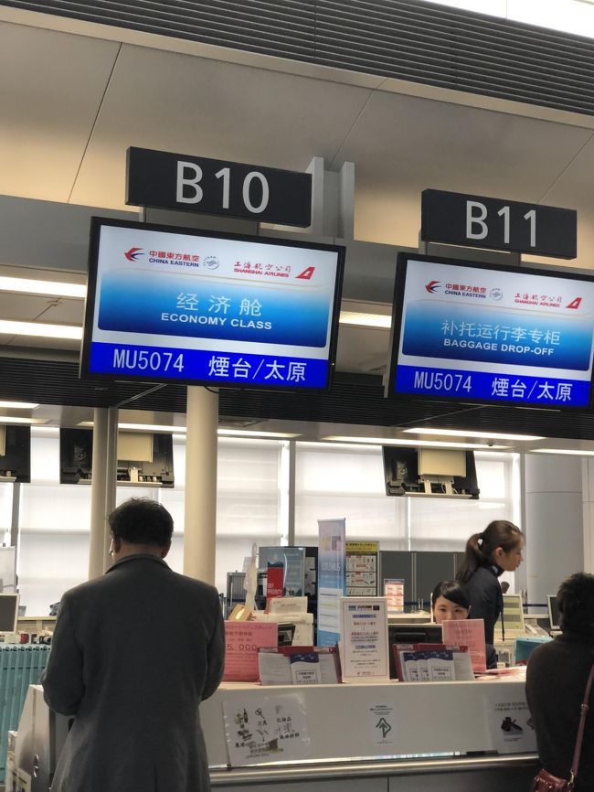 まずは、出発前日に問題発生でした。<br />航空会社ホームページに、中国から来る便が欠航予定の赤マーク！<br />航空会社に問い合わせるとそうなってます。でも、本社から連絡ありません。<br />折り返しの名古屋から中国便は、運行予定ですと言われる。<br />空便で名古屋に来ると言うことなのか？<br />1日目<br />とりあえず、欠航決定していないので行かないと変更もできない状態。<br />行ってみると、チェックインしている。ラッキーとしか言いようがありませんでした。<br />人騒がせなホームページだと笑っていました。帰りはこんなことないだろうと。<br />チェックイン後は、プレミアムラウンジでラッキーを喜ぶビール。<br />出国ゲート通過後は、お決まりのタバコを買い喫煙所。<br />その後搭乗。残念ながら、飛行機のエンタメ無し。機内食、残念！！！！<br />煙台空港から知り合いの車で、高速道路をカーレース状態。<br />約2時間で威海のホテルへ。<br />夕食を、ホテル近くの中華レストランへ<br />行った2人は、中国語しゃべれない。<br />でもなんとかなるもので、メニューの写真でトマトと卵の炒め物、他分からないけど3品と青島ビール。<br />全部で84元。<br /><br />2日目<br />石島の工場へ<br />工場の食堂でお昼ご飯。<br />工場の食堂の味が、私の口に合う！めちゃくちゃ美味しい。<br />待ちのレストランよりもです。<br />食事後、商談。<br />商談後、夕食。海の物を。<br />白酒攻撃を受けるかと思っていましたが、老酒になり安堵。<br />美味しくいただき、ホテルに帰ったのが午後8時過ぎ。<br />寝てしまって、夜中に何度も起きる始末。白酒も嫌だけど何度も起きてしまうのもつらい。<br /><br />3日目<br />午前中商談の予定が、午前11時ごろからになり雑談で終わり工場食堂で昼食。<br />午後商談し夕食までホテルで休憩。<br />この11月に退職した人が来る。いかんことが起こりそう。白酒攻撃を受けそう。<br />ここは、「心の病気」と逃げの一手。<br />ホテルに帰り、同行者と部屋飲みビール。<br />マサージを貰うが、ギャーと言うほど痛い。重い。<br /><br />4日目<br />石島の工場を午後に出発。威海に戻り1日目と同じホテルへ。<br />ここで大変なことが、発覚。<br />航空会社のホームページで時間の変更がないかを確認すると、行く前日と同じ赤丸！<br />航空会社に連絡できない時間になってます。<br />変更覚悟で空港へ行かないといけない。<br />心が重い！<br /><br />最終帰国日<br />空港に朝8時、まだ、ホームページは欠航マーク。<br />航空会社カウンターで見せると、9時にチェックインカウンター行ってくださいだけ。<br />さすが中国と思いつつチェックインカウンターに1番に並ぶ。<br />Ｅチケットを渡す。<br />するとパスポートを確認し、座席前方でいいですかと聞かれる。<br />運行すると言うこと。<br />またやられました、ホームページに。<br />信じて空港来てなかったら、大変なことになっていました。<br /><br /><br /><br /><br />