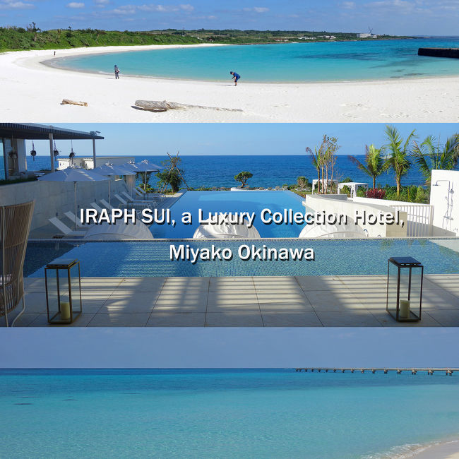 沖縄オープンホテル１-イラフ SUI ラグジュアリーコレクションホテル 沖縄宮古（IRAPH SUI, a Luxury Collection Hotel, Miyako Okinawa）にオープン初日に宿泊。部屋編、伊良部島観光、渡口の浜・通り池・下地島空港１７エンド-