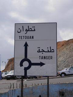 【南スペイン・北モロッコ】2/9作目　゜*・国境を越えてモロッコ入境、青い村シャウエンへ！編・* ゜