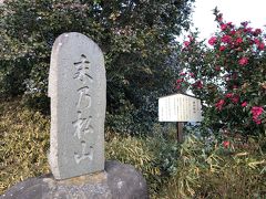 ちぎりきな～百人一首ゆかりの地&松山巡り宮城編