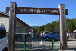 2018秋、滋賀の百名城(1/10)：小谷城(1)：名古屋駅からバスで小谷城へ、番所、御屋敷