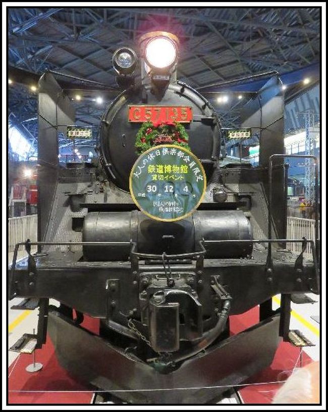 大人の休日倶楽部 会員限定 鉄道博物館 貸切イベント 大宮 埼玉県 の旅行記 ブログ By ちぃちゃさん フォートラベル