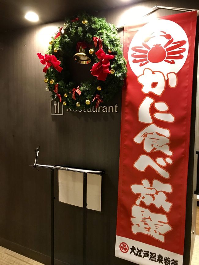2018の 旅納めは 鬼怒川観光ホテルでビュッフェ