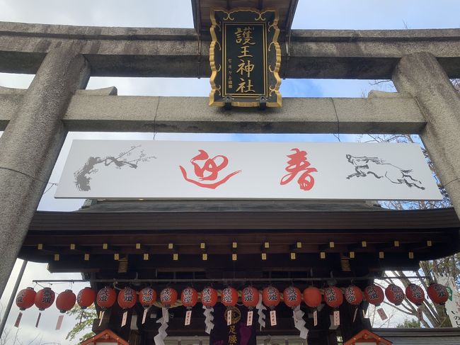 新春の飾り付け！<br />一足先に、ひとりじめの参拝！<br />初雪の京都市内の散策でした！<br />平和を願って、一気に福あると祈念！