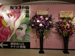 ２０１８年１２月　福岡　博多「ガラスの仮面展」と博多駅前のイルミネーション