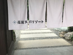 熊谷温泉へ再び(2018年7月)